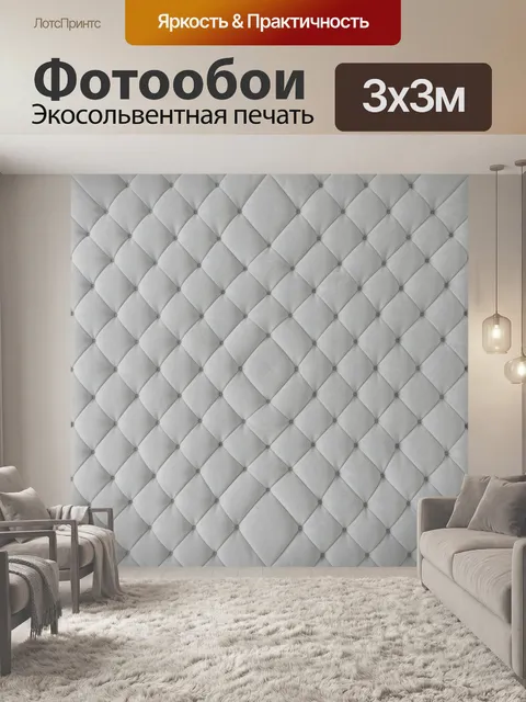 Фотообои Серый стеганый ромбовый узор