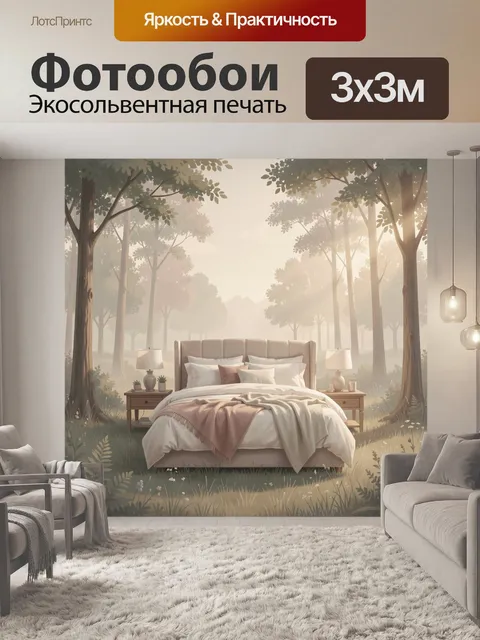 Фотообои Кровать в лесном тумане