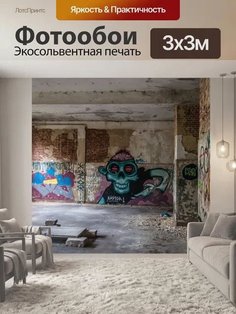 Фотообои потерял