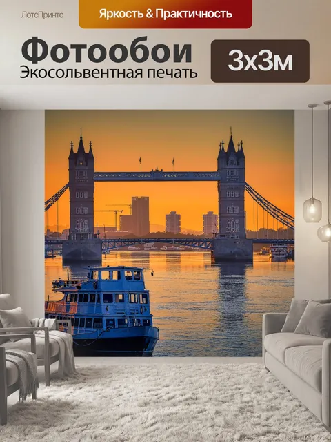 Фотообои Тауэрский мост