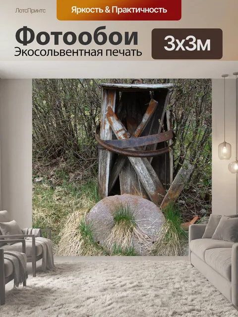Фотообои Баррель