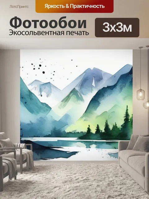 Фотообои горы рисовать