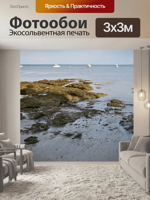 Фотообои Море