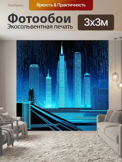 Фотообои графический код, превращающийся в архитектурные формы, такие как небоскребы или мосты, с яркими фоновыми…