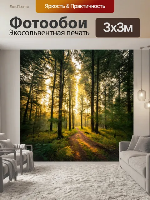 Фотообои туман в стиле модернизм, утренний лес, сочетание реальности и абстракции, ощущение покоя и изолированности