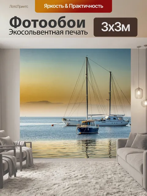 Фотообои Лодки
