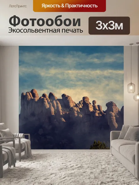 Фотообои Туман