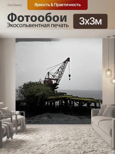 Фотообои потерянный в времени портовый кран, покрытый мхом и заросшим кустарниками, стоит на необитаемом причале
