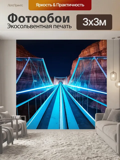 Фотообои мост из стекла, построенный над глубоким каньоном, с яркими огнями на фоне ночного неба