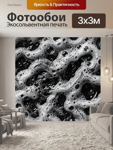 Фотообои Черно-белые капли и пена
