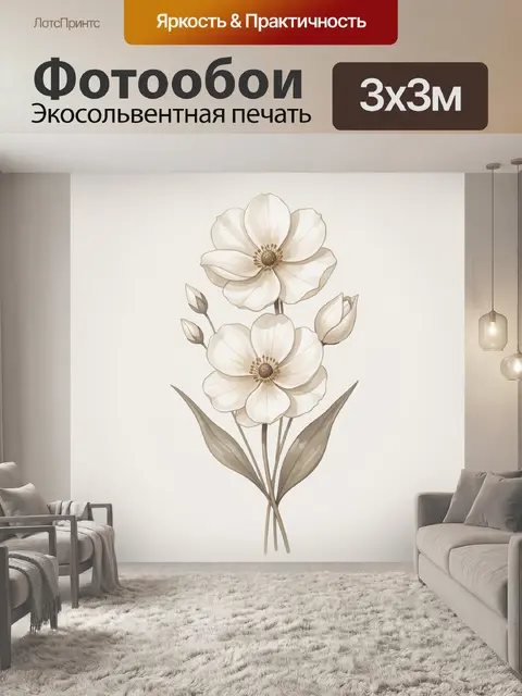 300 × 300 см · Экосольвентная печать