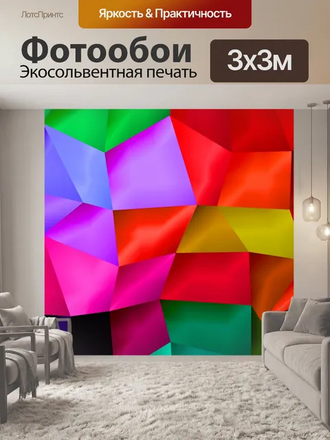 Фотообои Красочные Геометрия