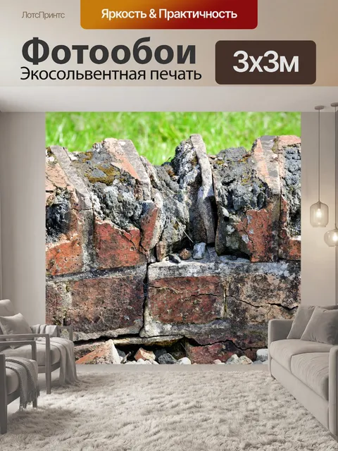 Фотообои Кирпичи