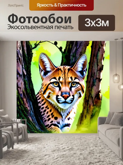 Фотообои животные в стиле декоративная акварель: элегантная рысь, выглядывающая из-за деревьев
