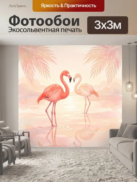 Фотообои Розовые фламинго у воды