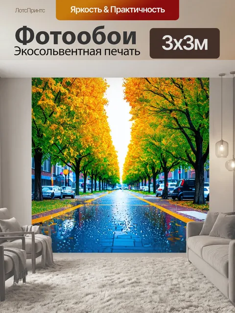 Фотообои город в стиле капельное искусство, парки и деревья, капли как элементы природы в городской среде