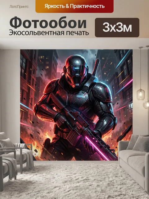 300 × 300 см · Экосольвентная печать