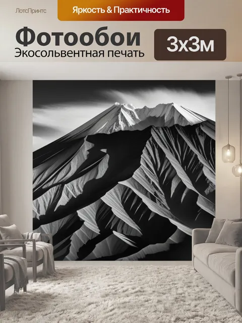 Фотообои с вулканом чернобелый