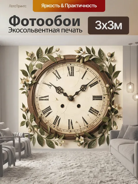 Фотообои Винтажные часы с цветами