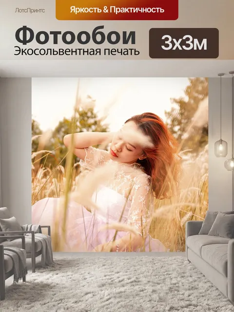 Фотообои Поле