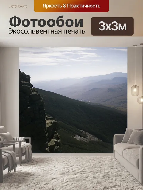 Фотообои Горы