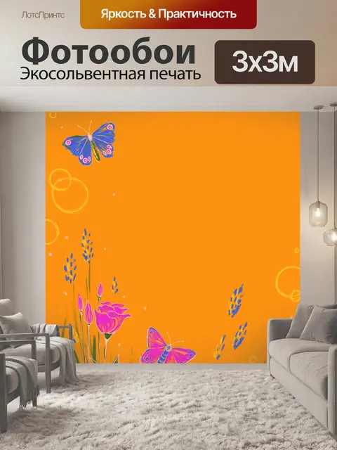 Фотообои Бабочки