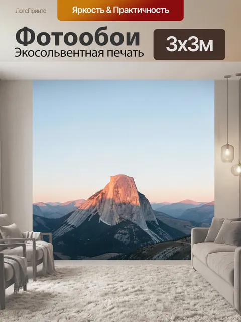 Фотообои Скалистая вершина в рассветном свете