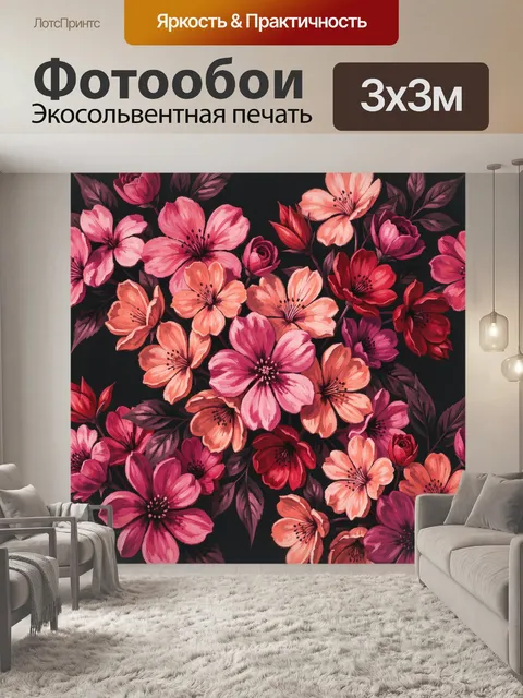 Фотообои Яркие цветы на темном фоне