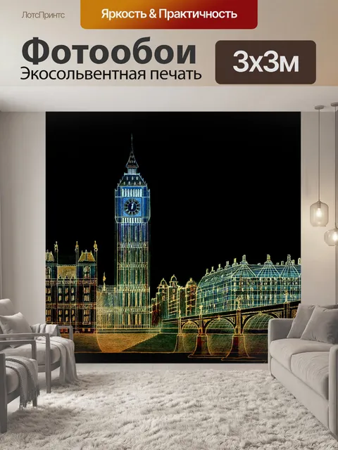 Фотообои Лондон, Биг Бен, Англия, Великобритания