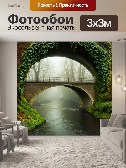 Фотообои мост через топкую, туманную реку, окруженный плющом и мхом