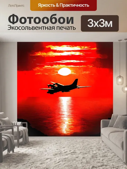 Фотообои элегантный самолет, silhouetted against огненно-красным закатом, распускающим свои лучи на водную гладь ниже