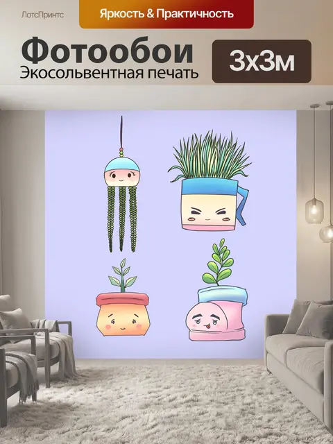 Фотообои Растения