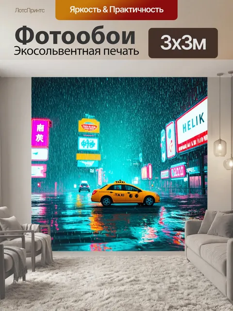 Фотообои море в стиле киберпанк: неоновый дождь