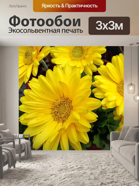 Фотообои Желтые цветы