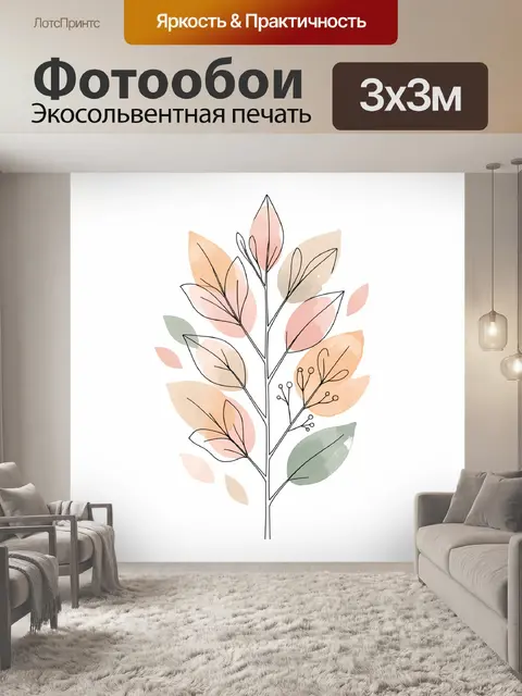 Фотообои Абстрактная ветка с листьями