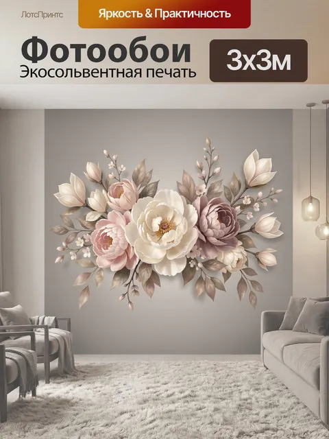 Фотообои Нежный букет пионов и магнолий