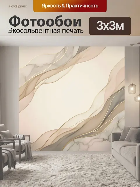 Фотообои Абстрактные мраморные волны