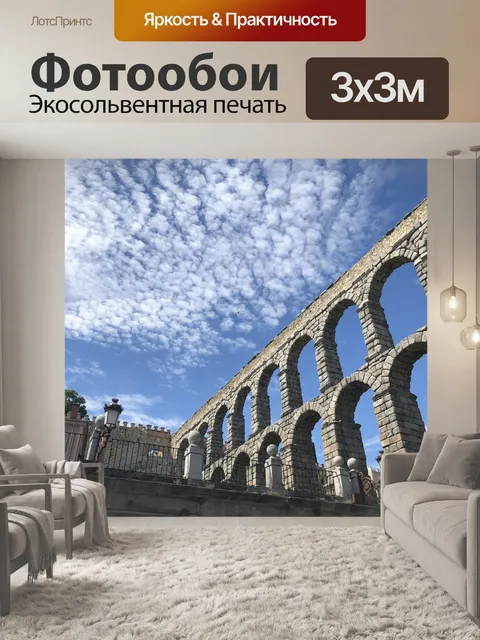 Фотообои Арки