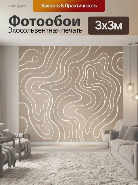 Фотообои Абстрактные световые линии на бежевом