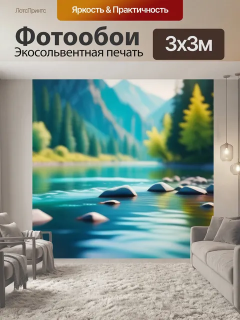 Фотообои пейзаж с рекой красками минимал