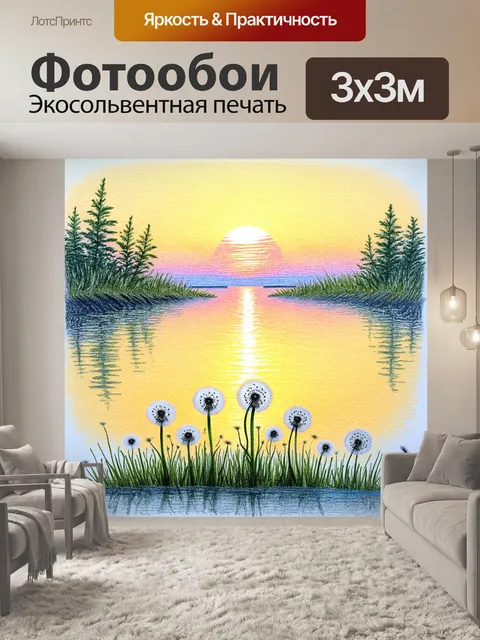 Фотообои иллюстрация одуванчиков, растущих на берегу тихого озера, отражающего закат