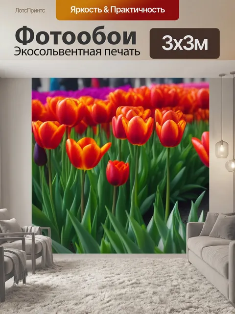 Фотообои тюльпаны в ярком городе