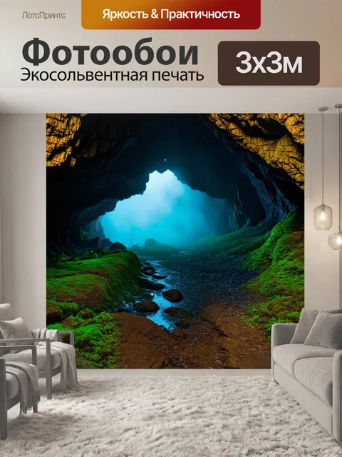Фотообои туман в стиле раскраска, таинственная пещера с туманом и светом, элементы загадки, интересные текстуры