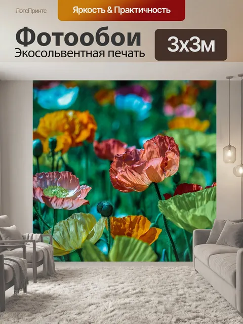 Фотообои Маки