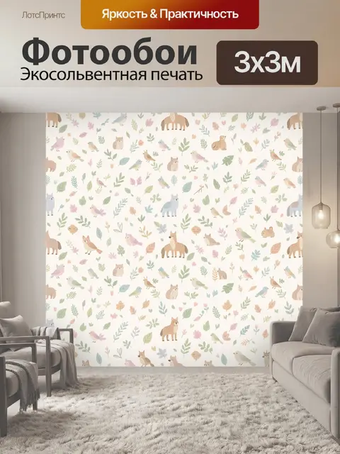 Фотообои Лесные зверята и птицы