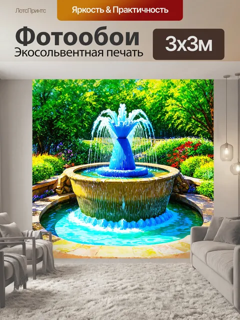 Фотообои зачарованный фонтан, где струи воды создают мелодии, окруженный природой, выполненный в акварельной технике