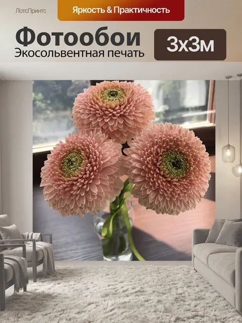 Фотообои Цветы