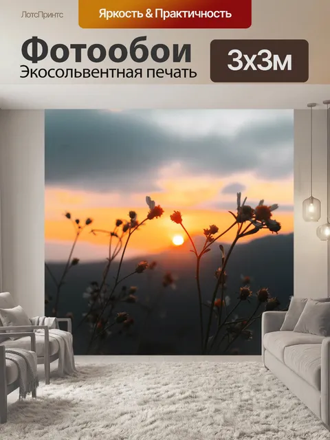 Фотообои Природа