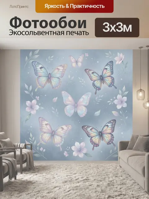 Фотообои Летающие бабочки и цветы