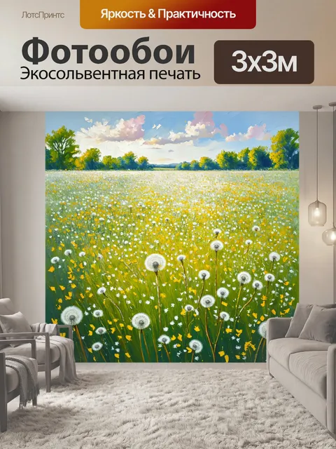 Фотообои одуванчики, заполняя поле, создают магию и вдохновение, пробуждающее чувства к природе